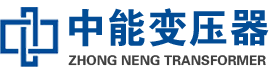 江口油浸式变压器,江口变压器生产厂家_江口中能变压器厂家欢迎您