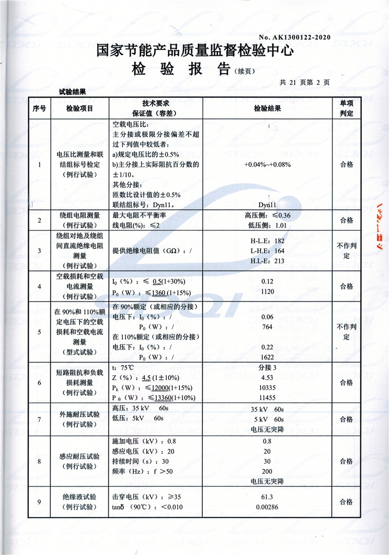 高低压试验报告-S11-1250江口江口江口油浸式变压器-2.jpg